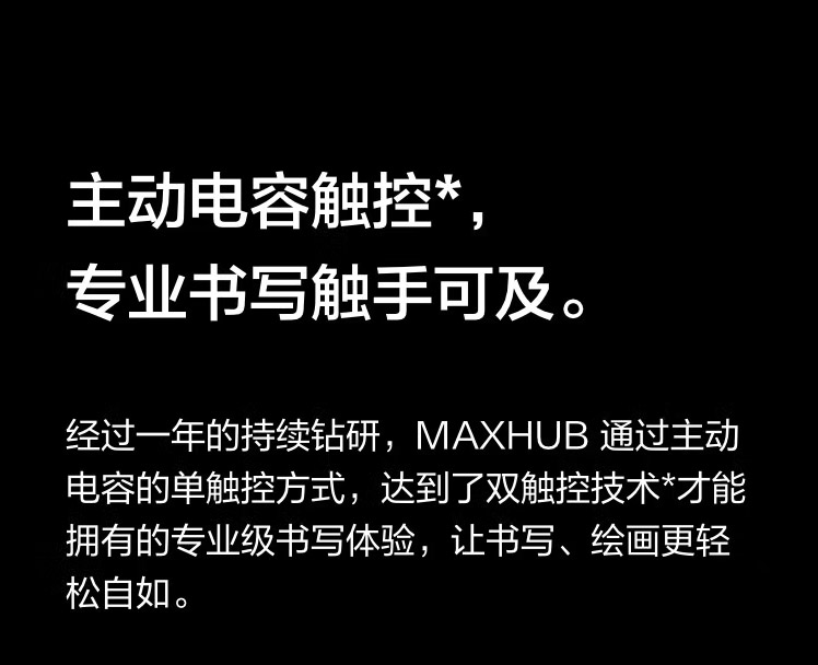 MAXHUB会议平板科技版_10.jpg