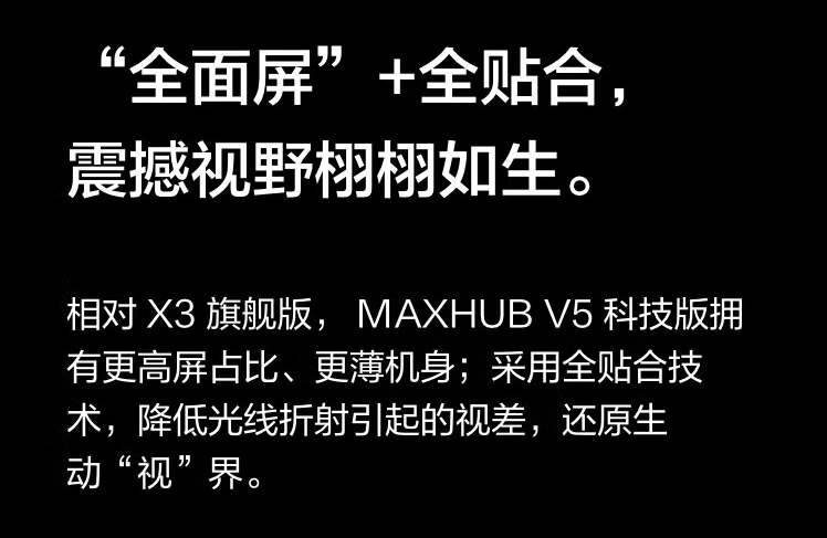 MAXHUB会议平板科技版_12.jpg