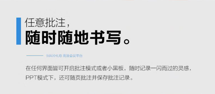 MAXHUB会议平板标准版_16.jpg