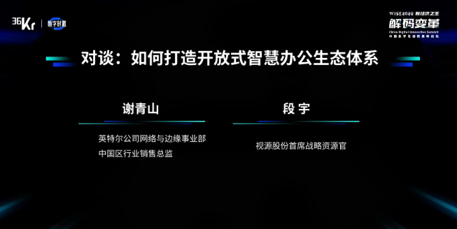 Intel与MAXHUB如何共同打造开放式智慧办公生态体系？